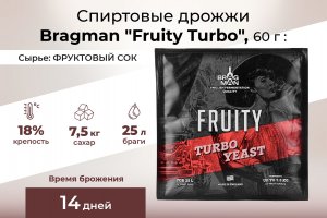 Спиртовые дрожжи Bragman "Fruity Turbo", 60 г