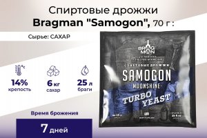 Спиртовые дрожжи Bragman "Samogon", 70 г