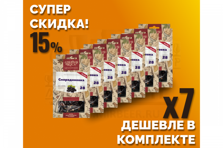 Комплект: Наборы Алхимии вкуса № 28 для приготовления наливки "Смородиновка", 20 г, 7 шт.